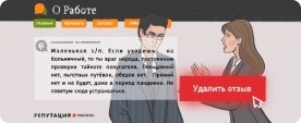 Удалить отзыв с оrabote.top, orabote.biz