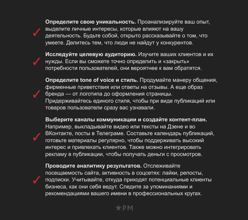 Построение личного бренда