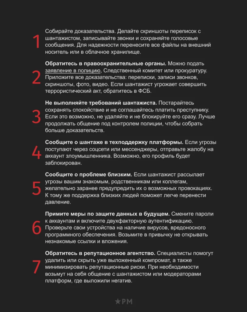 Семь действий, которые нужно выполнить при онлайн-шантаже Что делать при шантаже в интернете — пошаговый план