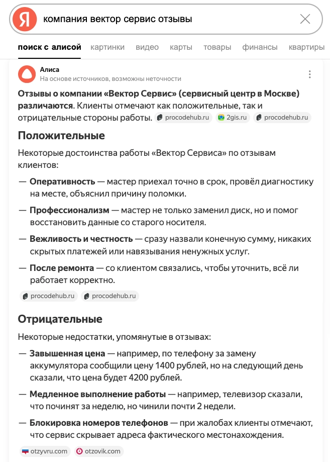 Скриншот ответа Яндекс Алисы с негативным описанием кафе на основе отзывов пользователей