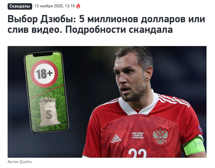 Скриншот новости о футболисте Артеме Дзюбе