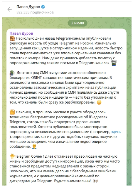 Сообщение Павла Дурова в Telegram с публичным опровержением обвинений