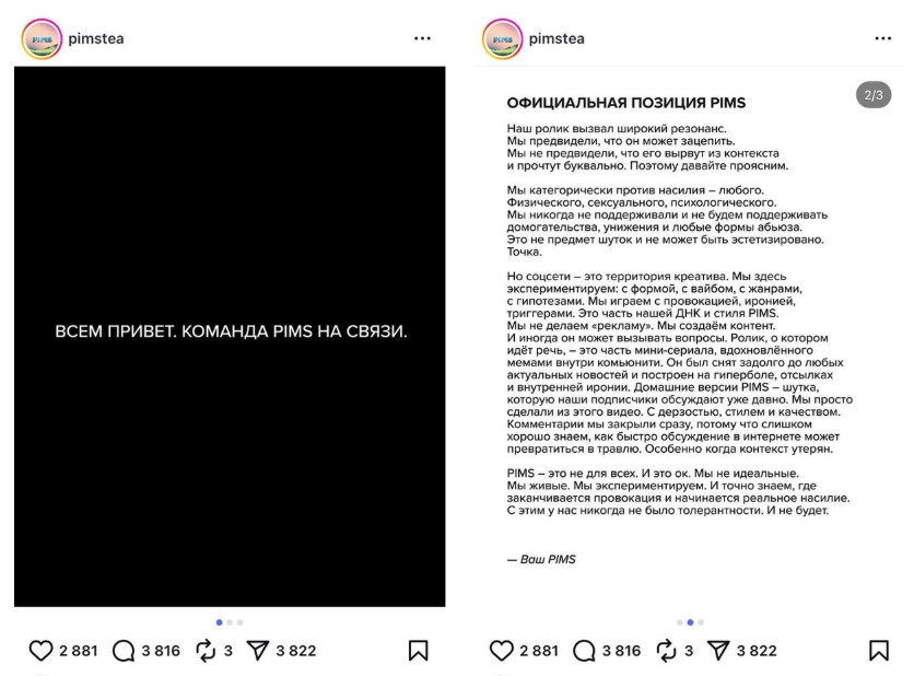 Официальное извинение сети кафе Pims после скандала с рекламой