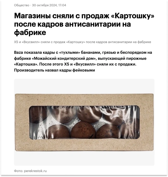 Как выглядит репутационный риск в медиа Репутационный риск компании на примере новости о скандале с поставщиком «ВкусВилла»