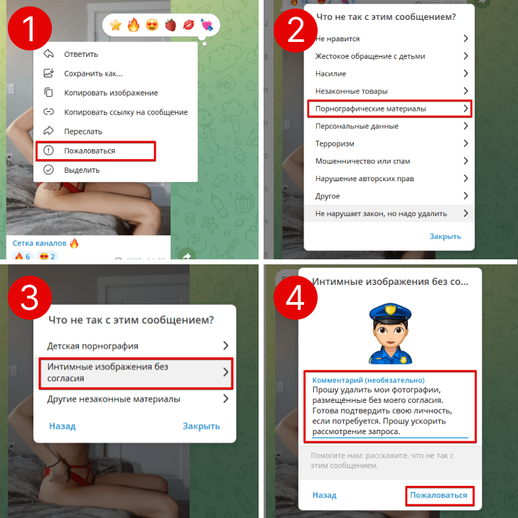 Как пожаловаться на контент интимного содержания в поддержку Телеграма