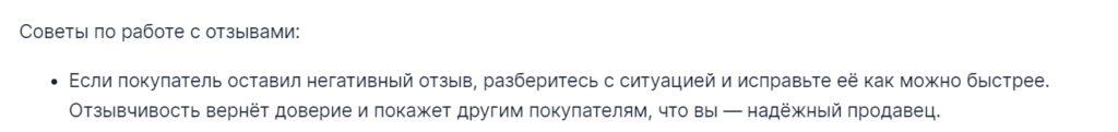 Советы по работе с мнением по поводу заказов