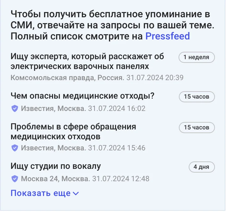 Скриншот с Pressfeed