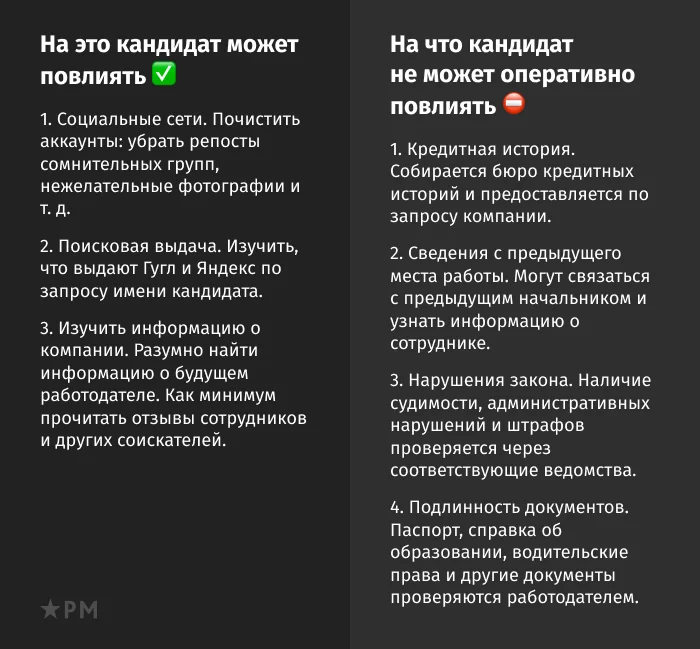 Что проверяет служба безопасности при трудоустройстве?