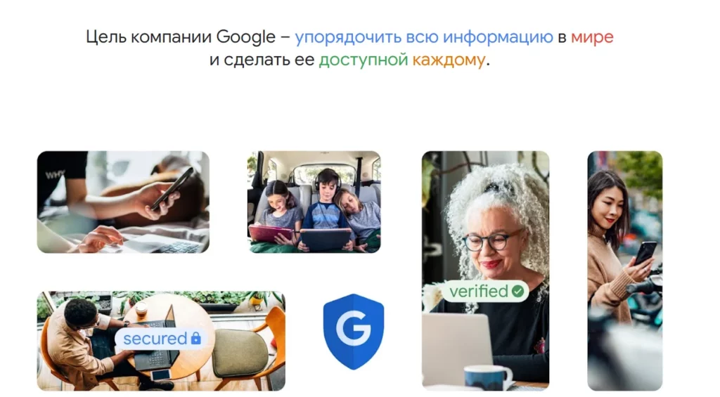 Цель компании Google