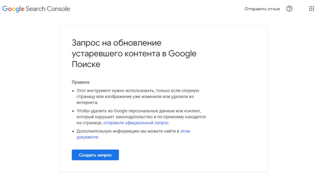 kak-udalit-informatsiyu-o-sebe-v-internete-google