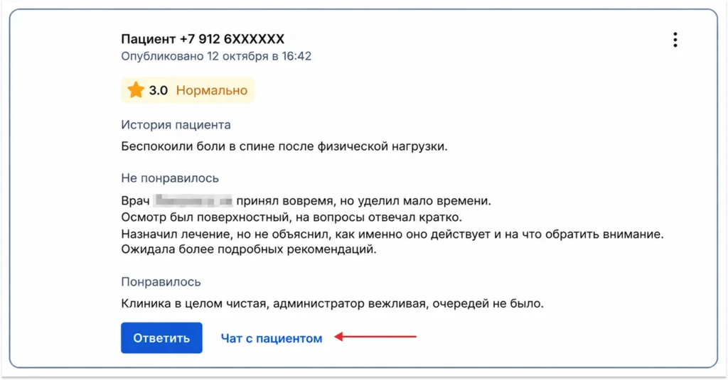 Кнопка «Чат с пациентом» под отзывом на ПроДокторов
