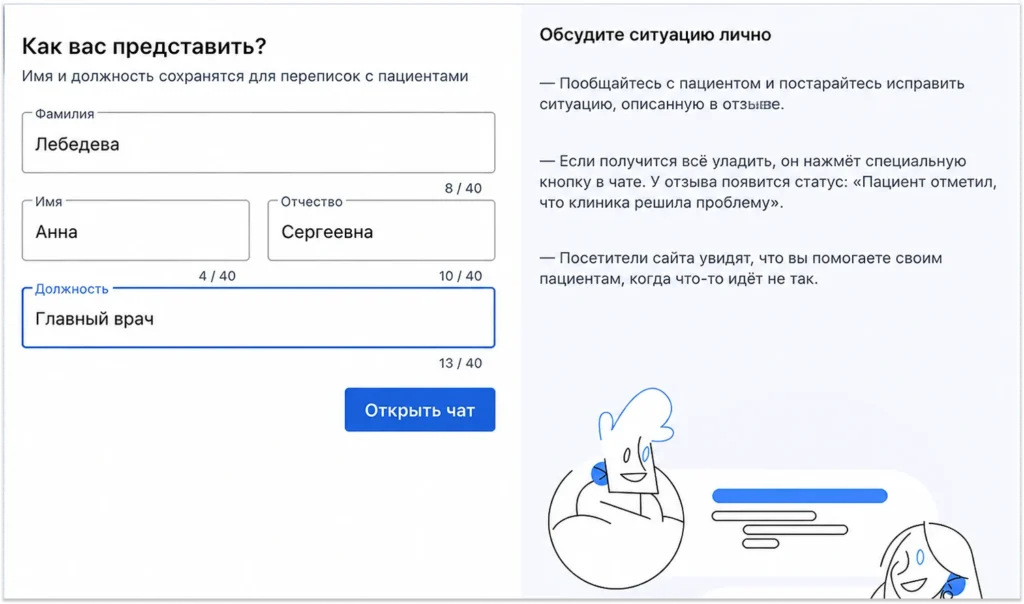 Как-удалить-отзыв-с-ПроДокторов_Данные-врача