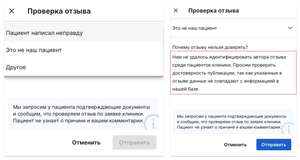 Форма проверки отзыва на ПроДокторов 