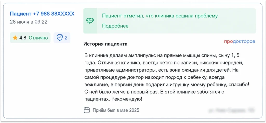 Отметка на ПроДокторов о том, что клиника решила проблему по отзыву