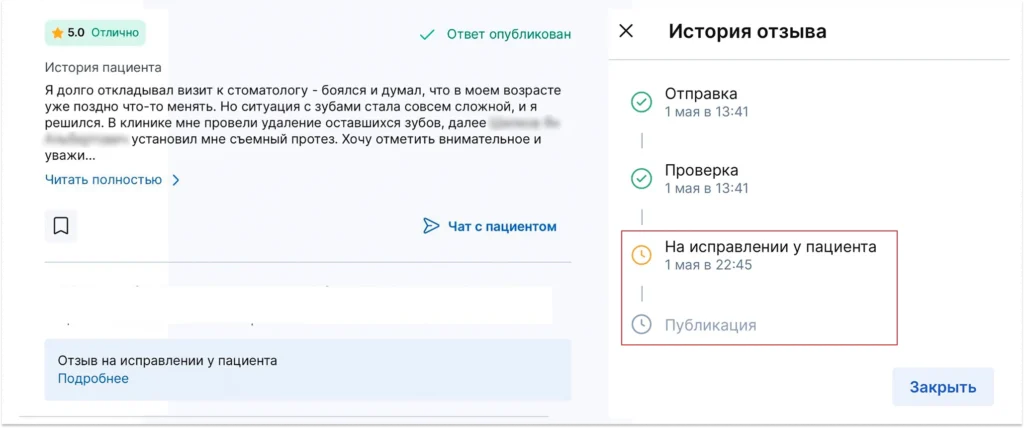 Статус отзыва на ПроДокторов «На исправлении у пациента»