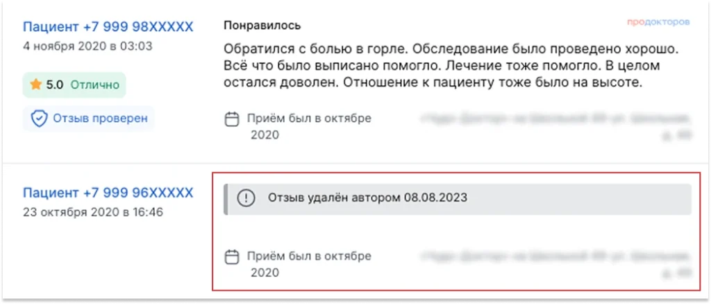 Отметка «Отзыв удален автором» на ПроДокторов