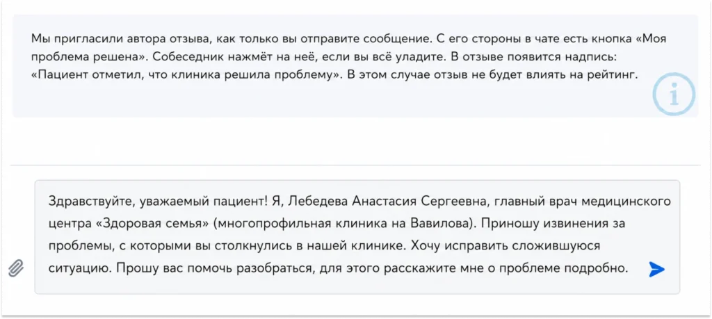 Пример первого сообщения пациенту в чате на ПроДокторов