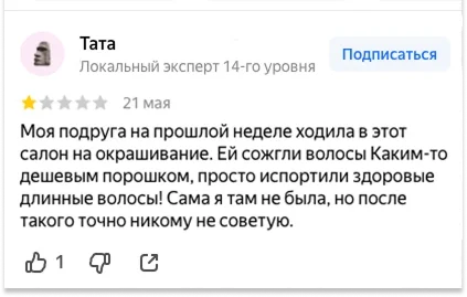 Пример отзыва с чужих слов Отзыв на Яндекс Картах без описания личного опыта