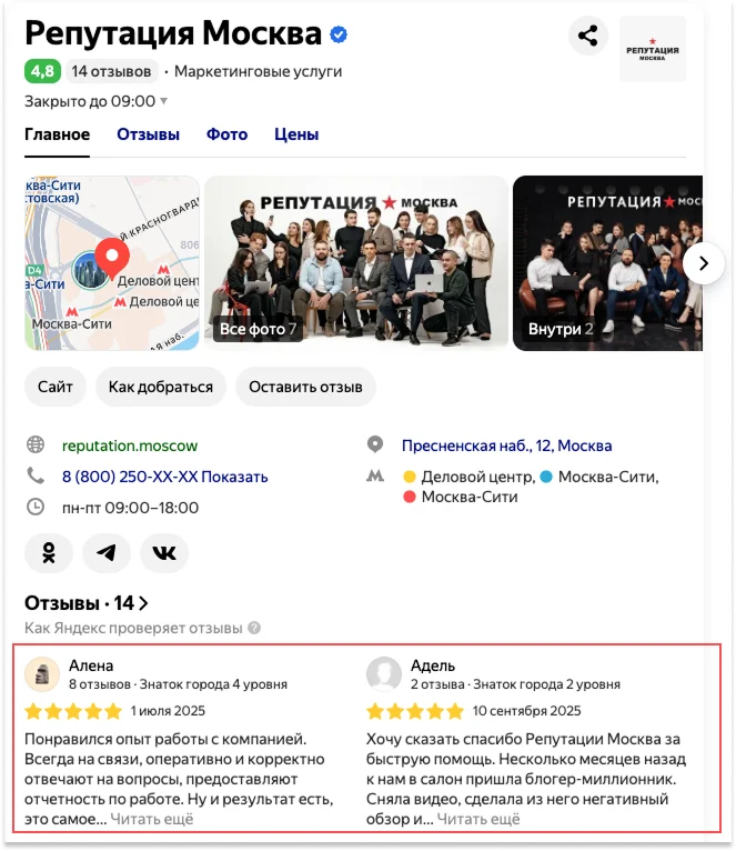 Как отзывы отображаются в поиске по названию компании Отзывы на Яндекс Картах в карточке компании в поисковой выдаче