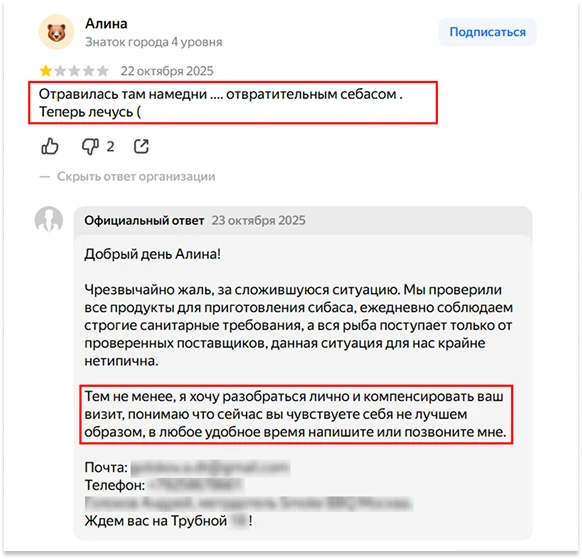 Пример официального ответа на негатив Ответ компании на негативный отзыв в Яндекс Картах