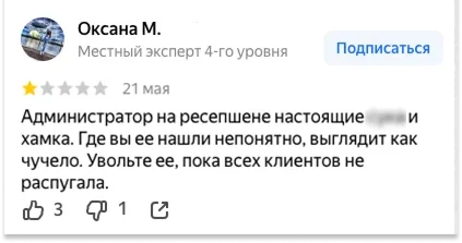 Пример отзыва с личными оскорблениями Оскорбительный отзыв на Яндекс Картах с переходом на личности