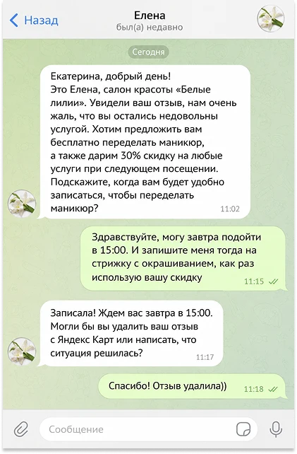 Как мирно договориться с автором отзыва Переписка с клиентом после негативного отзыва на Яндекс Картах