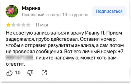 Пример публикации личных данных в отзыве Персональные данные в отзыве на Яндекс Картах