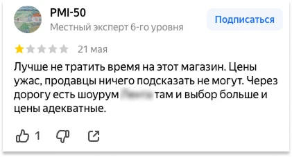 Пример отзыва с продвижением другой компании Реклама конкурентов в отзыве на Яндекс Картах