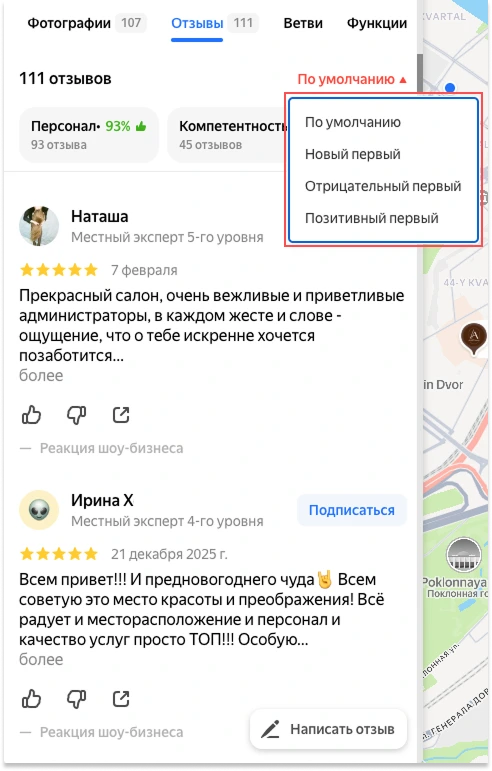Какие фильтры сортировки отзывов есть в Яндексе Сортировка отзывов на Яндекс Картах по умолчанию и по другим фильтрам