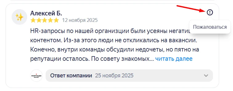 Где в кабинете найти подачу жалобы на отзыв Кнопка «Пожаловаться» на отзыв в Яндекс Бизнесе