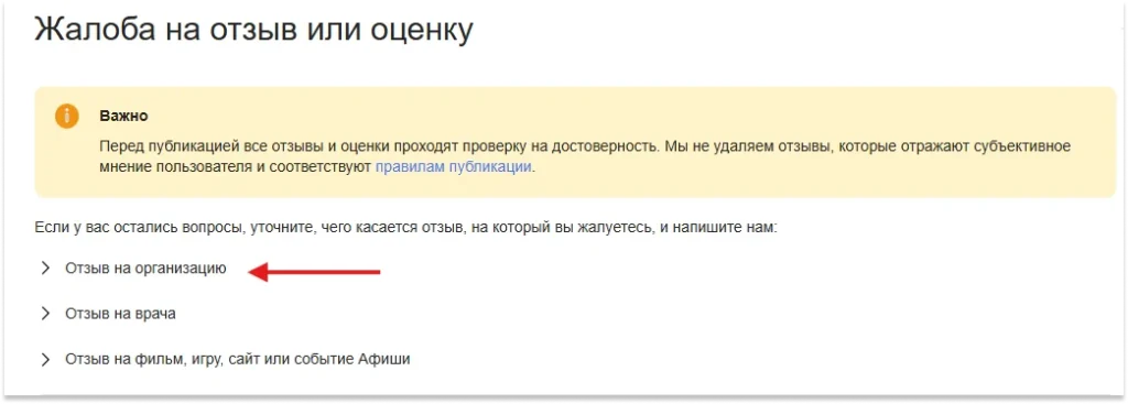 Как выглядит форма подачи жалобы на отзыв Форма жалобы на отзыв или оценку в Яндексе