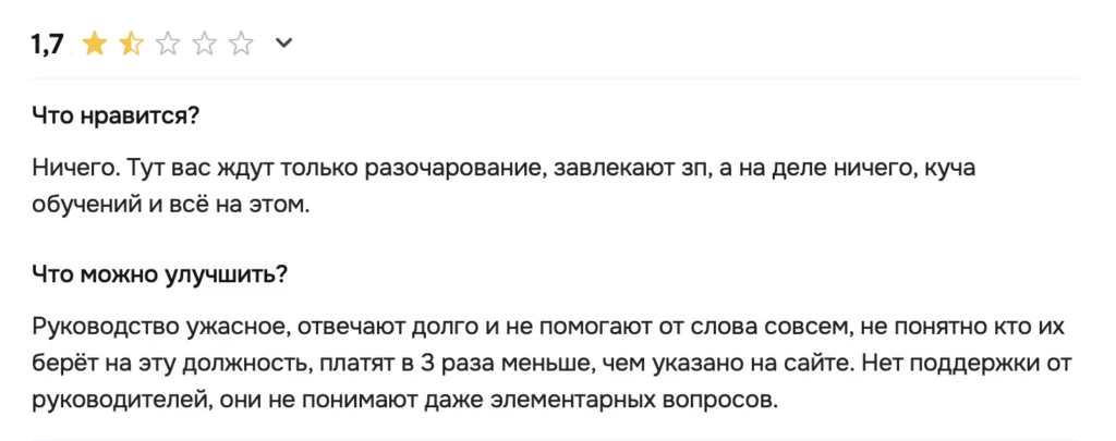 Негативный отзыв сотрудника о работодателе на DreamJob