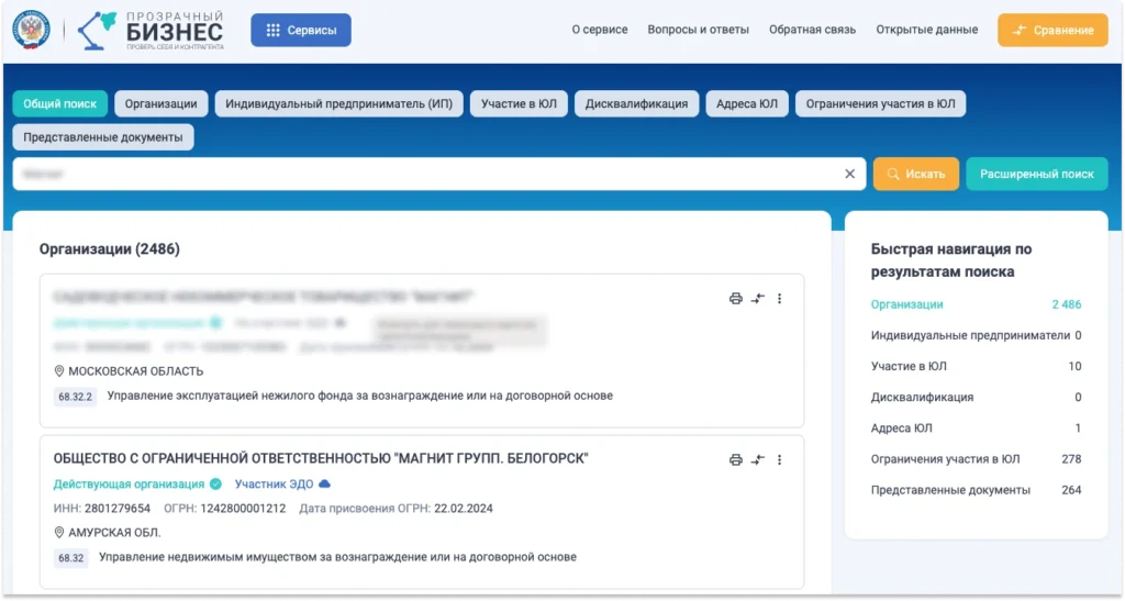 Поиск компании в сервисе Прозрачный бизнес ФНС