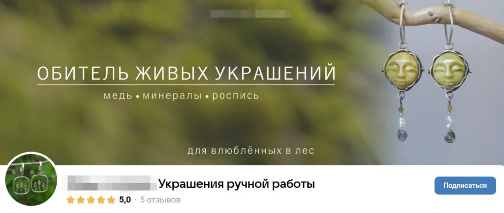 Пример личного бренда украшений