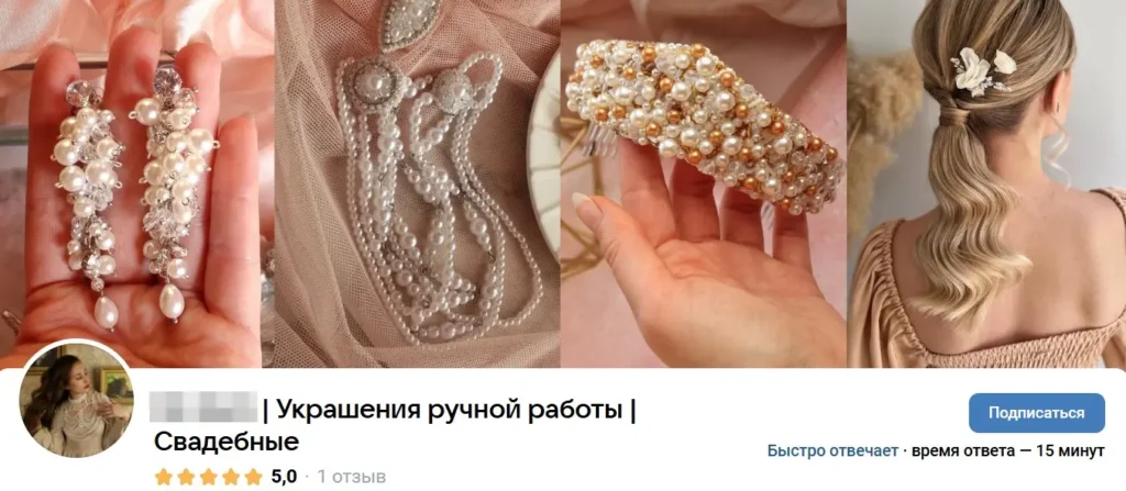 Пример личного бренда украшений для невест