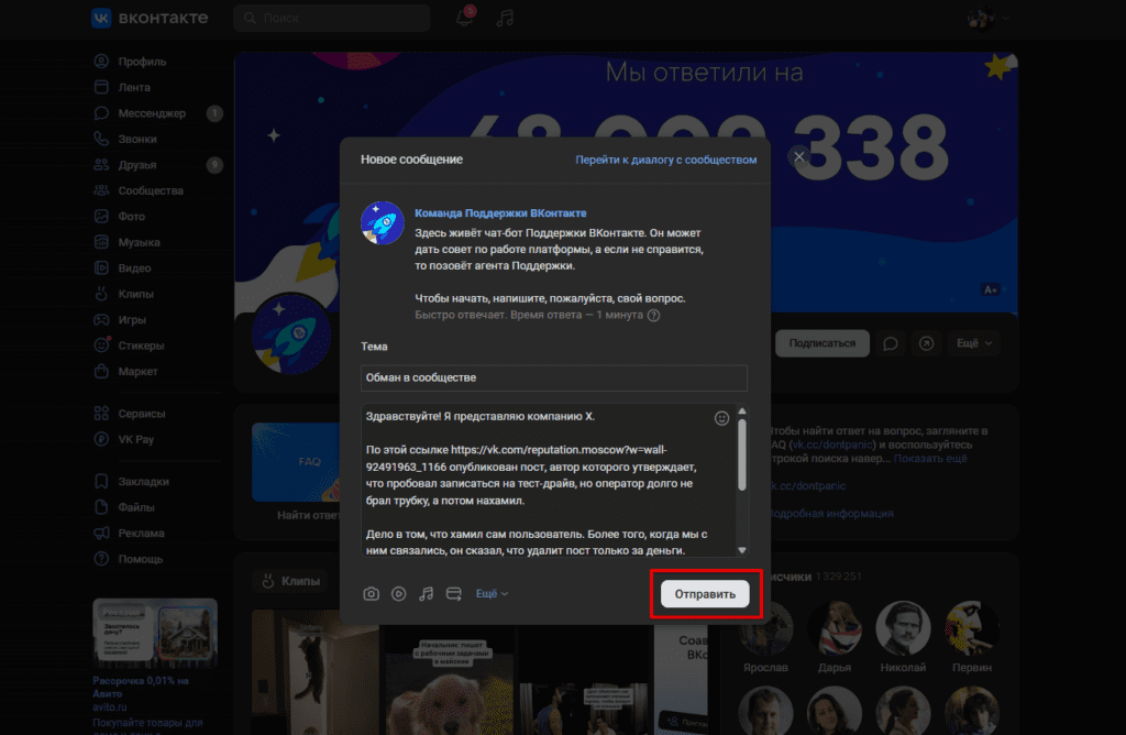 Письмо команде поддержки вк