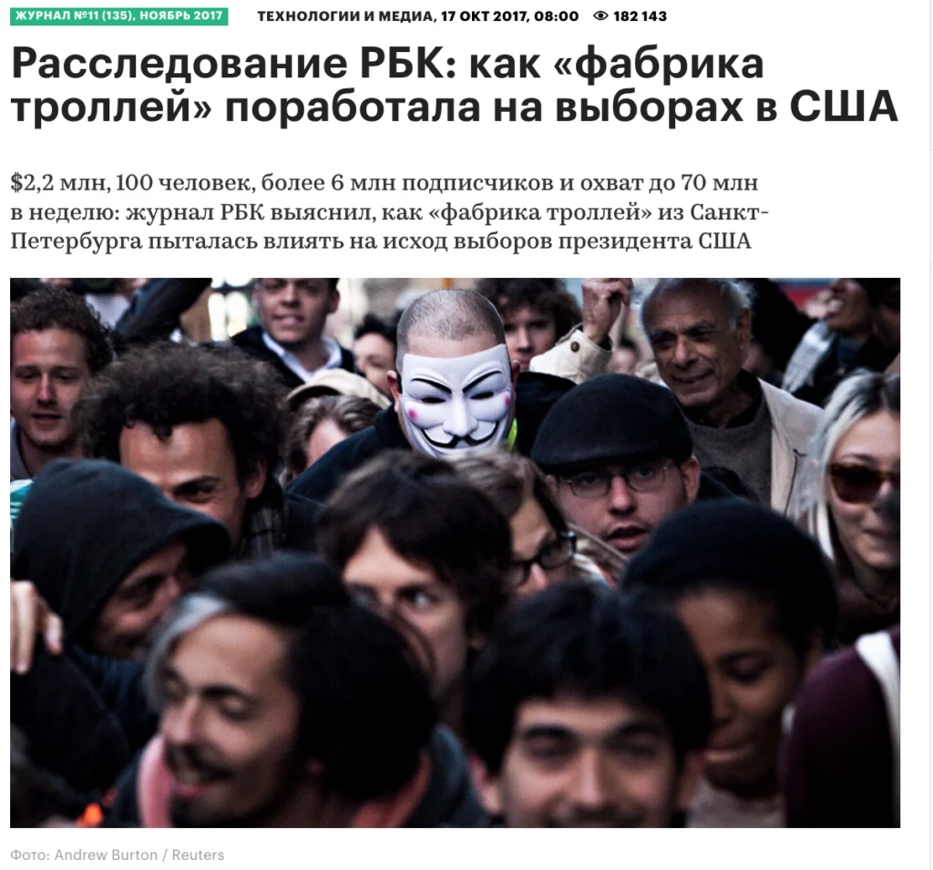 Активный OSINT в действии: разоблачение операций "фабрики троллей" Пример активного OSINT: расследование "фабрики троллей" в Санкт-Петербурге