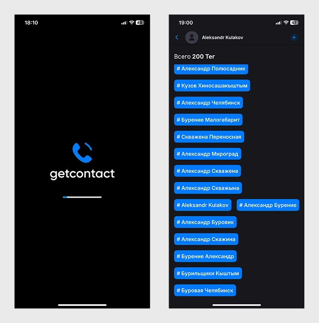 GetContact: как выглядит приложение и его возможности GetContact: интерфейс приложения, примеры тегов для номеров телефонов