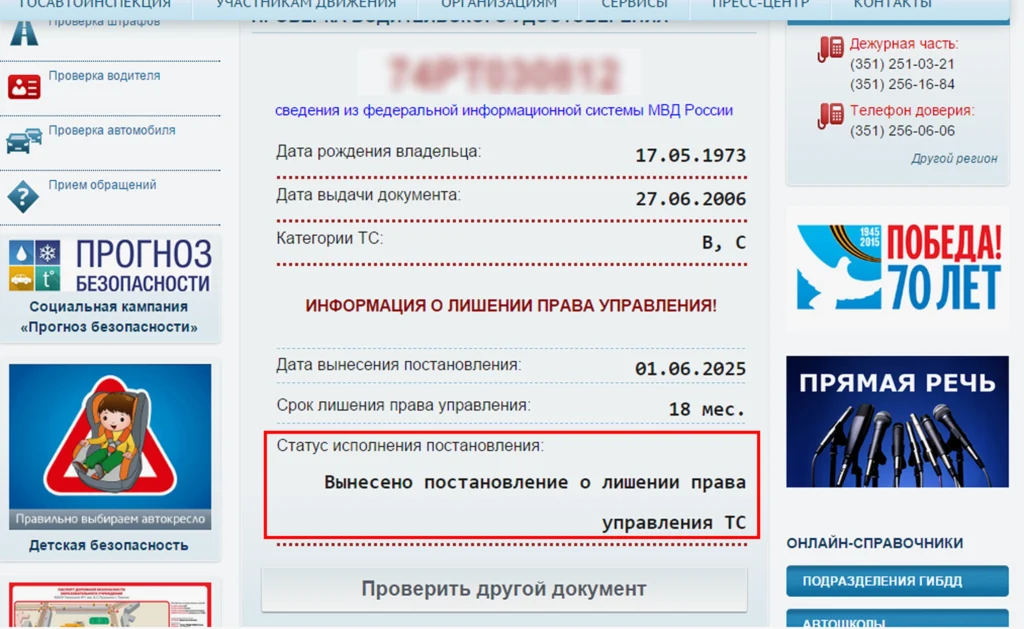 Скриншот с сайта ГИБДД - вынесено постановление о лишении прав Пример проверки водительского удостоверения в рамках Osint