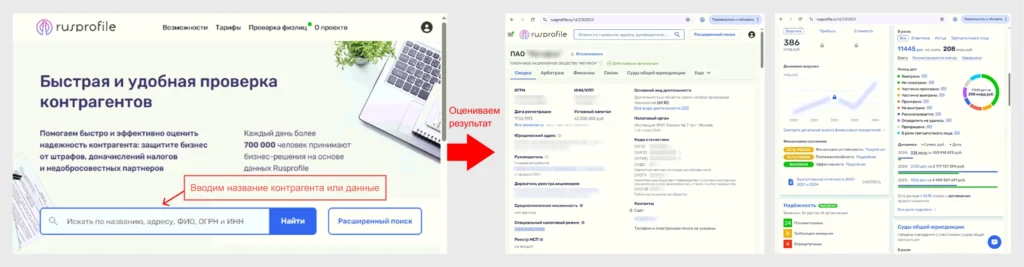 Rusprofile: поиск и проверка компаний, владельцев, финансов и судебных дел Rusprofile: проверка контрагентов в рамках OSINT