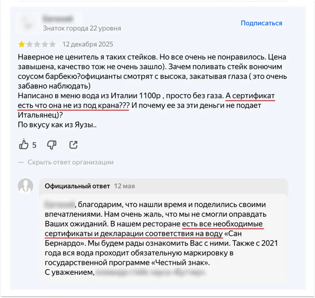 Пример ответа компании на негативный отзыв на Яндекс Картах