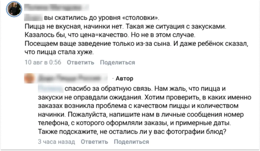 Пример ответа компании на негативный комментарий во ВКонтакте