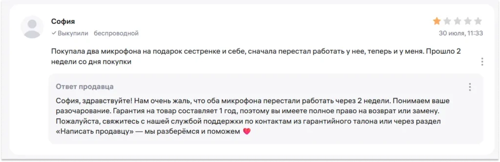 Пример ответа продавца на негативный отзыв на Wildberries