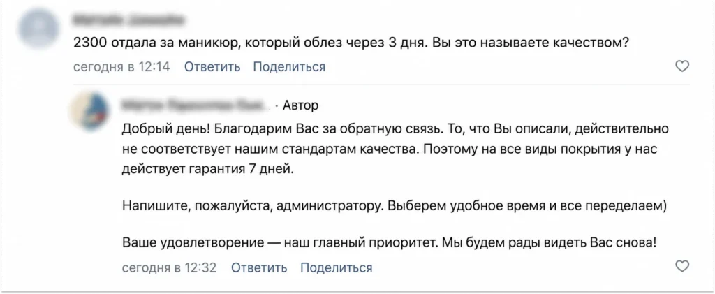 Пример ответа на негативный отзыв клиента о маникюре