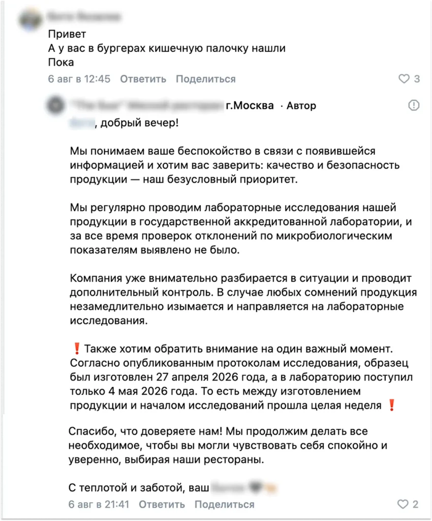 Ответ компании на негативный комментарий о безопасности продукции