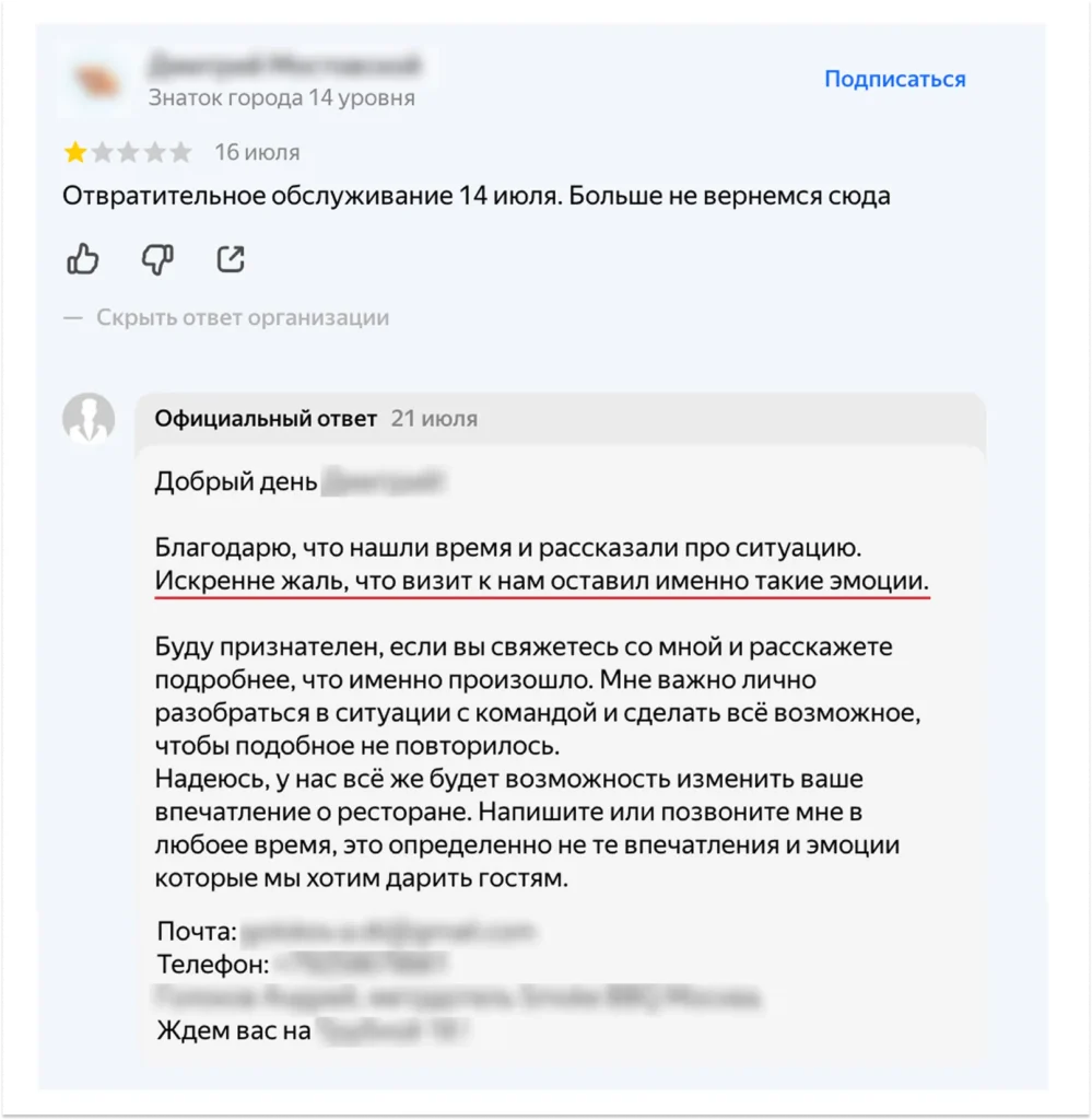 Пример ответа компании на негативный отзыв с выражением сожаления