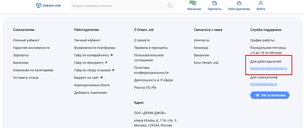 Контакты модераторов Dream Job
