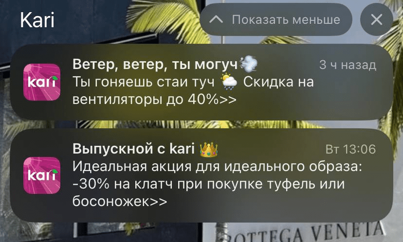 Пример уведомлений об акциях