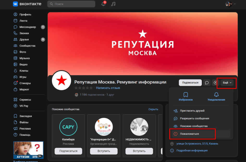 Пример как пожаловаться на сообщество вк