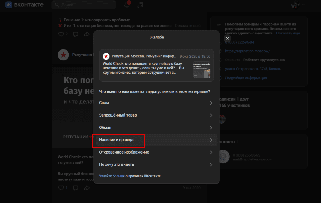 Как пожаловаться на пост в вк